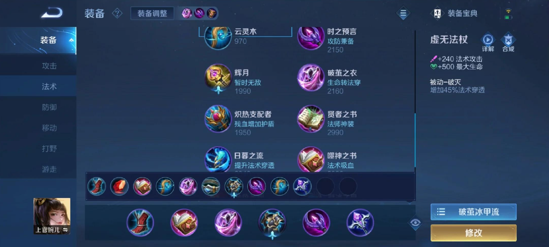 王者荣耀上官婉儿solo出装怎么搭配