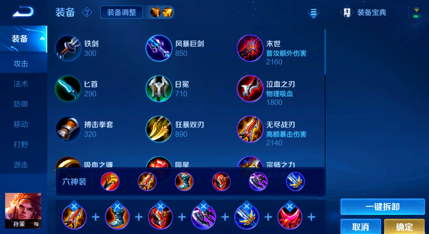 王者荣耀孙策出装六神装怎么搭配