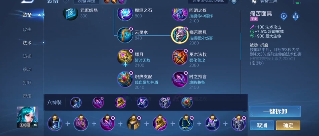 王者荣耀王昭君最强出装怎么搭配