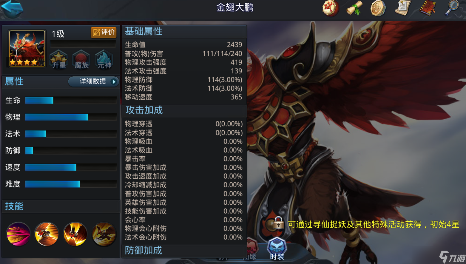 乱斗西游十三章大鹏怎么过