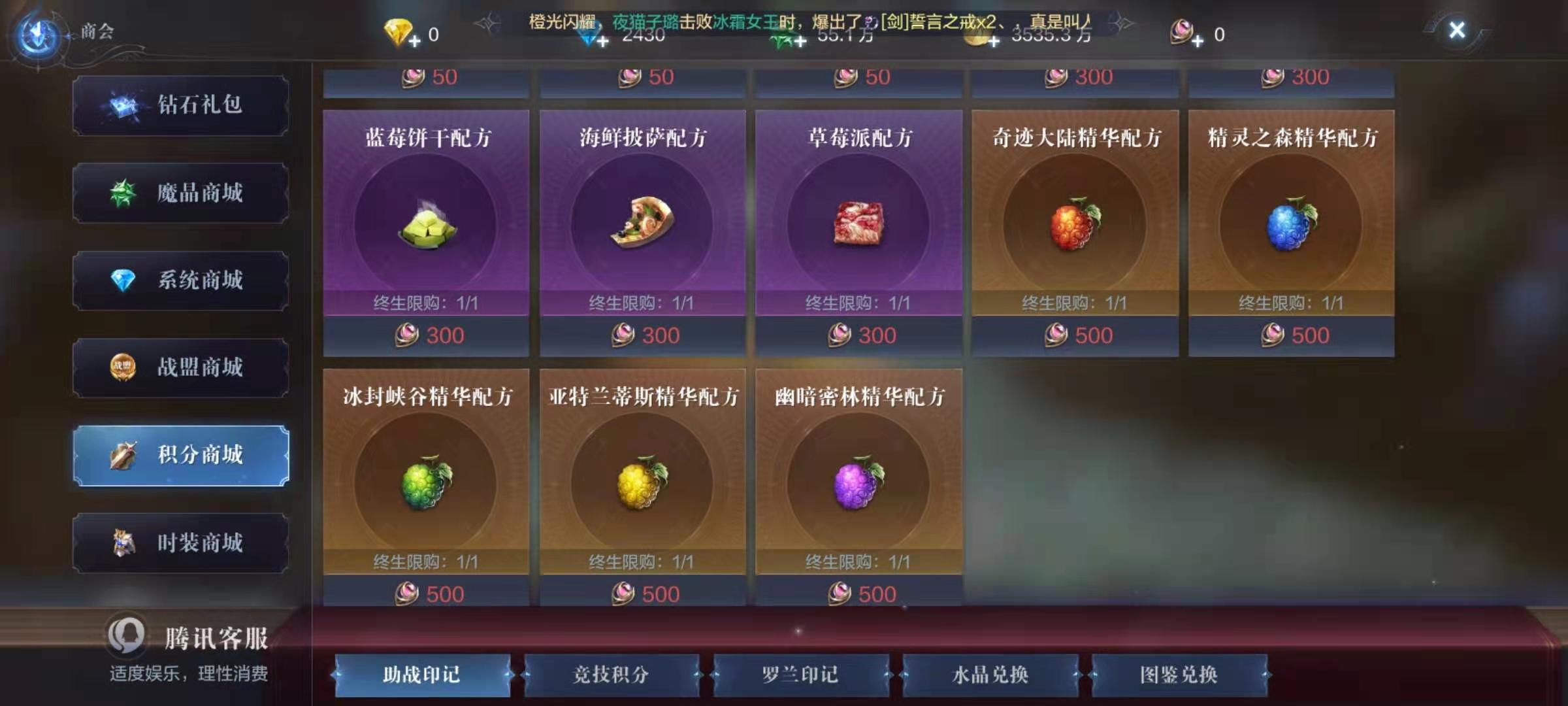 全民奇迹2配方在哪里买