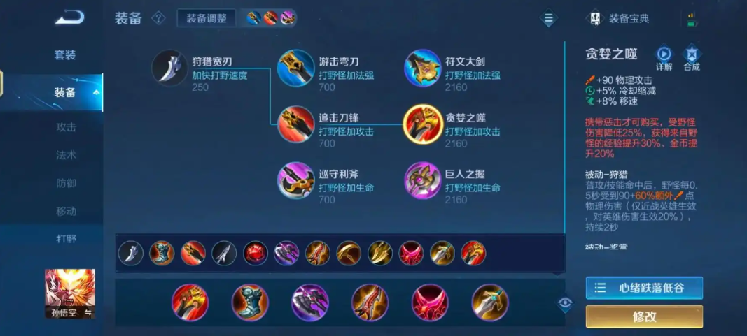 王者荣耀孙悟空最强ad出装出什么