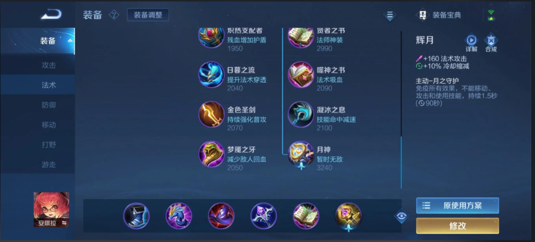 王者荣耀安琪拉铭文出装怎么搭配