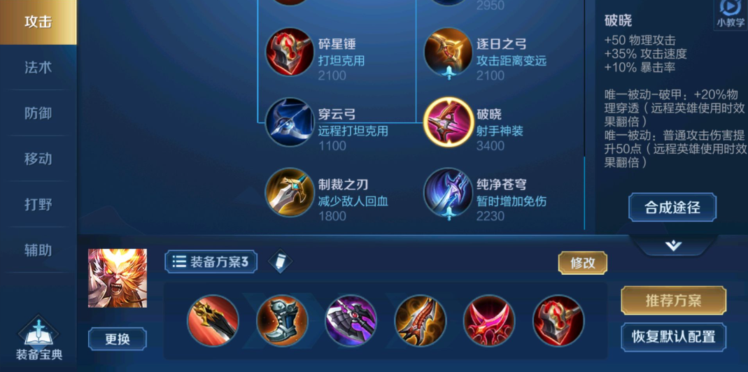 王者荣耀孙悟空最强出装及铭文怎么搭配