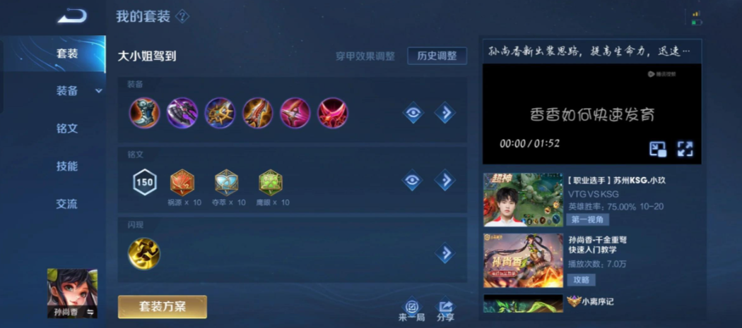 王者荣耀孙尚香出装顺序怎么排列