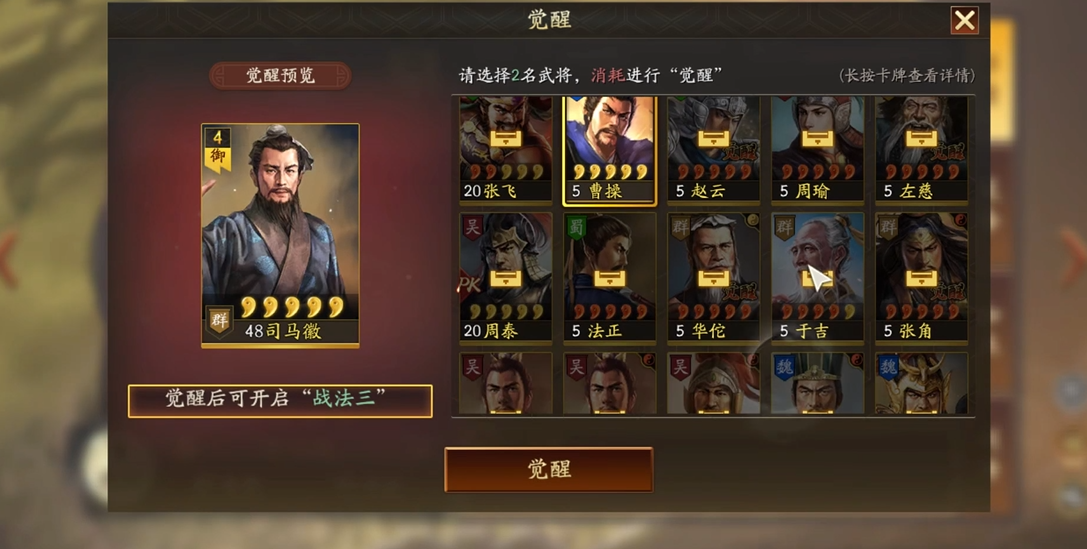 三国志战略版中的武将如何觉醒