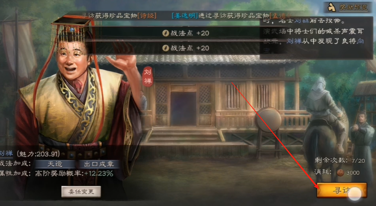 三国志战略版刘禅什么用