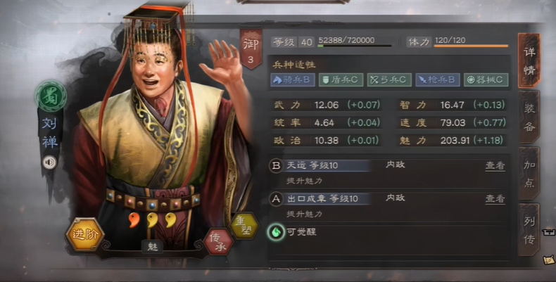 三国志战略版刘禅什么用