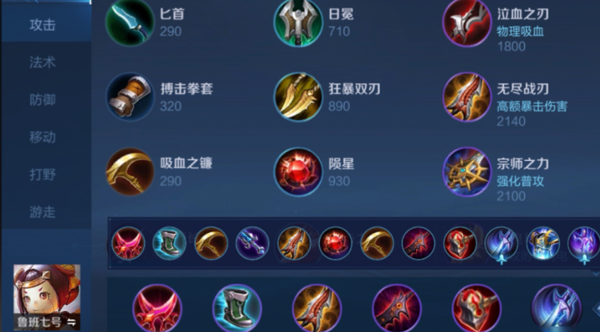 王者荣耀鲁班最强出装铭文是什么