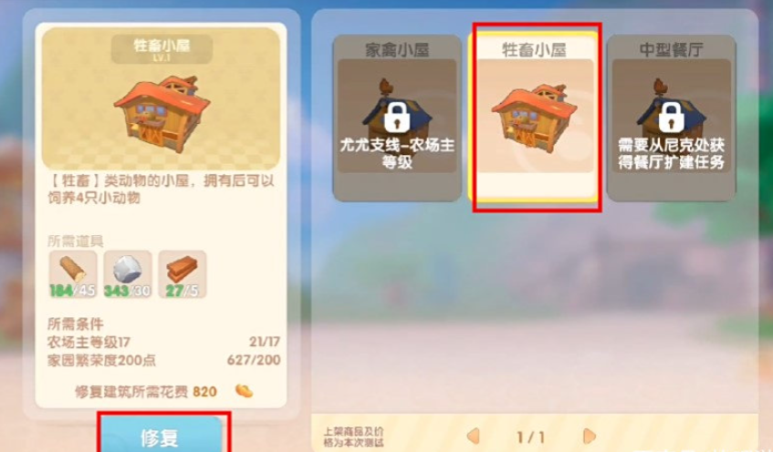 摩尔庄园蓄畜棚怎么解锁