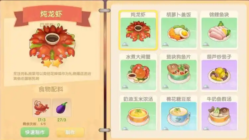 摩尔庄园怎么将炖龙虾放入背包