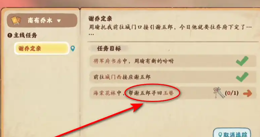 桃源深处有人家玉簪在哪