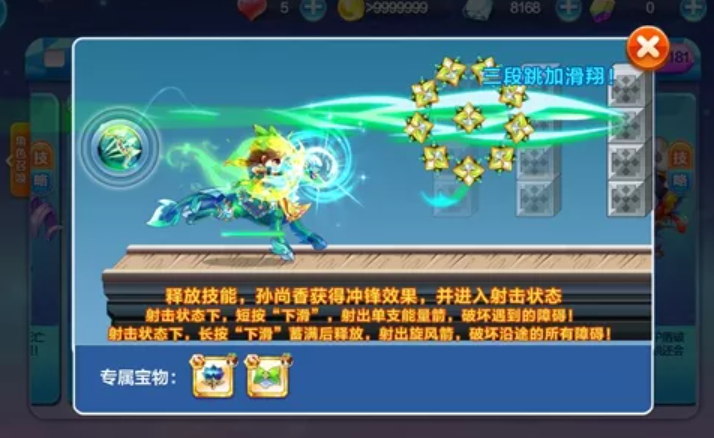 天天酷跑孙尚香怎么用