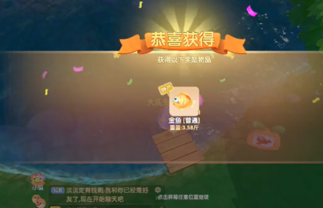 摩尔庄园手游怎么获得金鱼