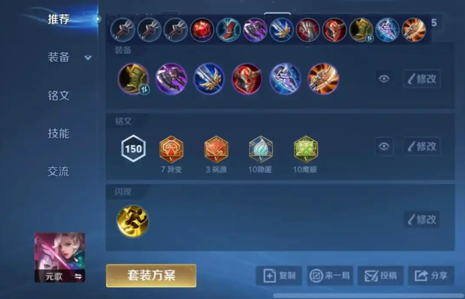 王者荣耀元歌百星局出装怎么搭配