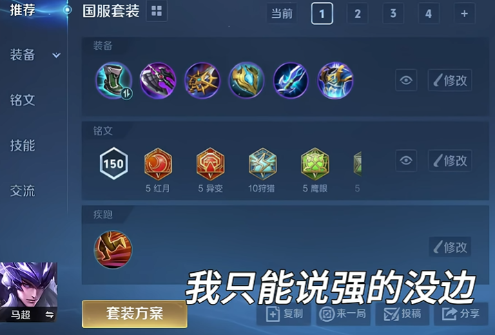 王者荣耀马超出装铭文怎么出