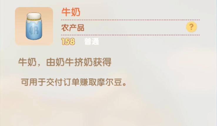 摩尔庄园的牛奶鱼群汤怎么做