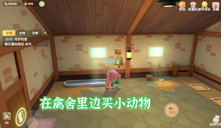 摩尔庄园怎么建舍畜棚