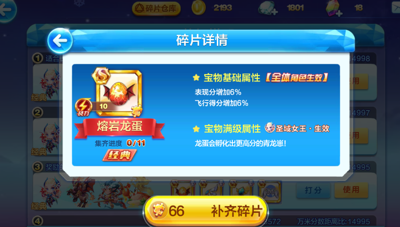 天天酷跑如何觉醒人物属性