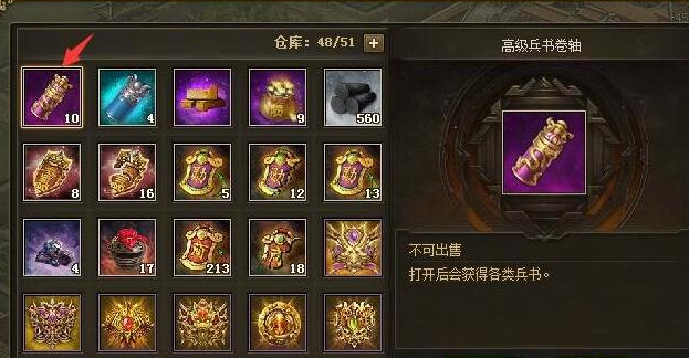 攻城掠地高级兵书如何获得
