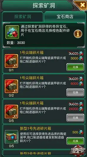 坦克风云的矿是怎么升级的