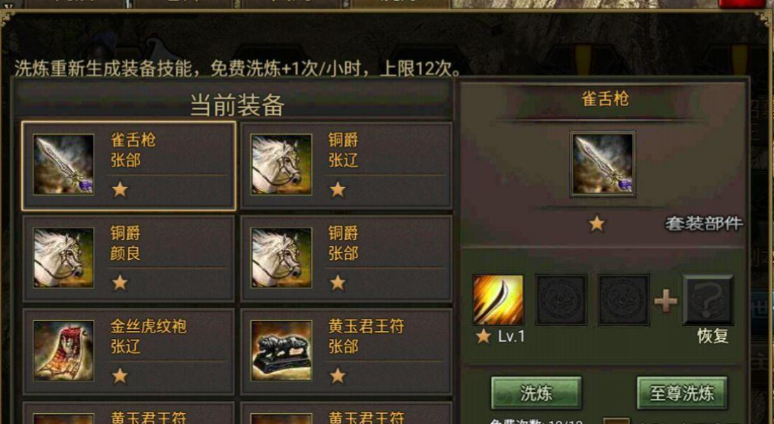 攻城掠地武器怎么升星