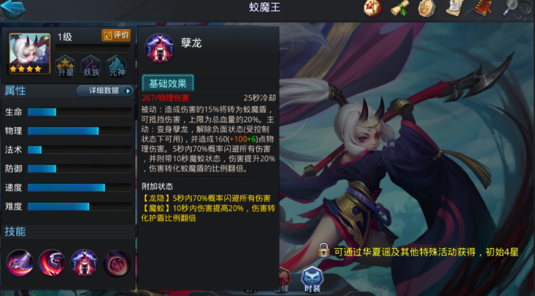 乱斗西游2蛟魔王怎么加内丹