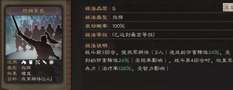 三国志战略版有什么减伤战法