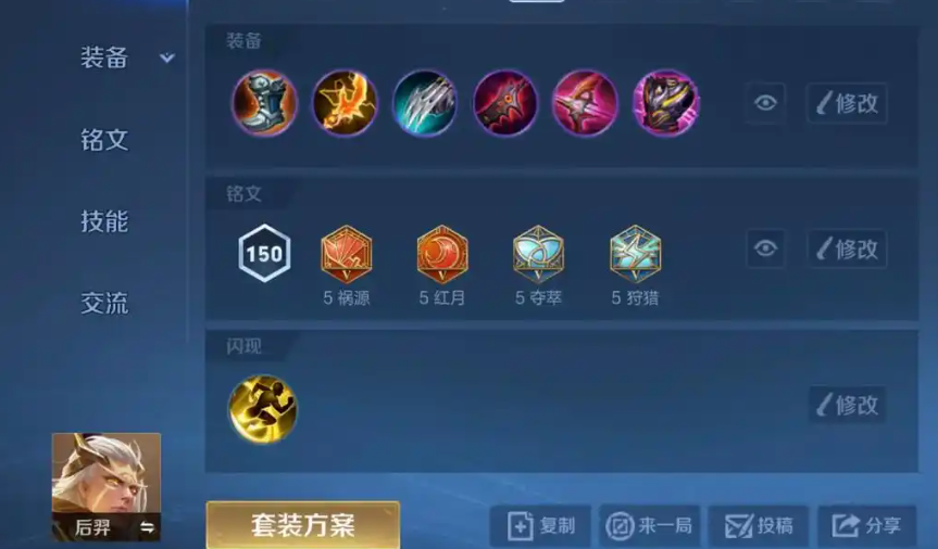 王者荣耀后羿肉身怎么出装铭文