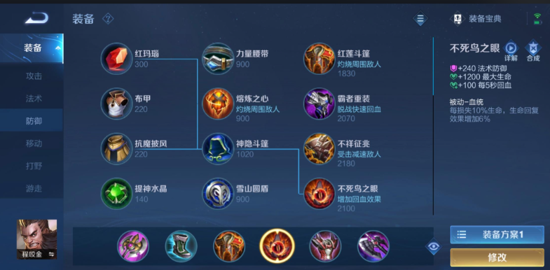 王者荣耀程咬金最强出装如何出