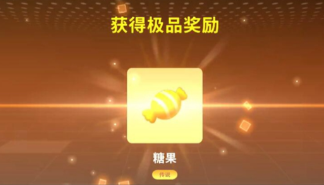 香肠派对哪里领糖果