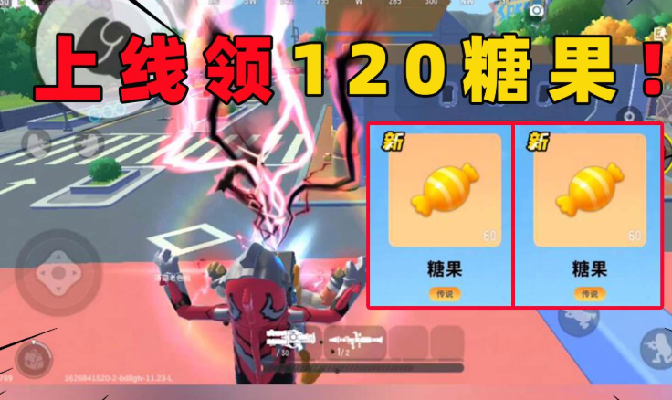 香肠派对哪里领糖果