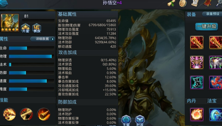 乱斗西游孙悟空用什么武器
