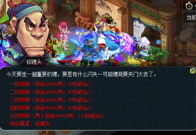 梦幻西游押镖怎么做