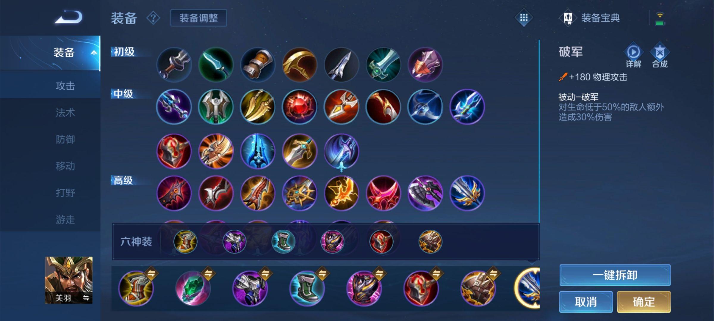 王者荣耀关羽辅助出装铭文是什么