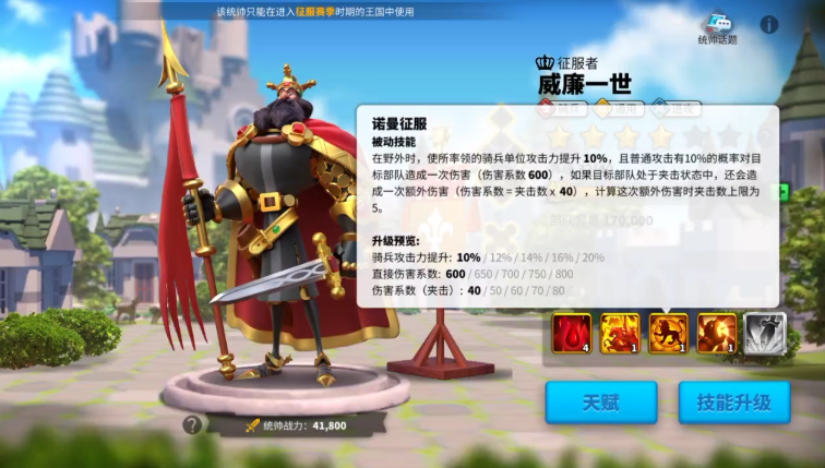 万国觉醒威廉怎么搭配