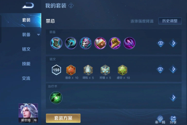 王者荣耀小明粘人怎么出装