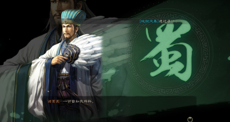 三国志战略版用什么寻访出诸葛亮