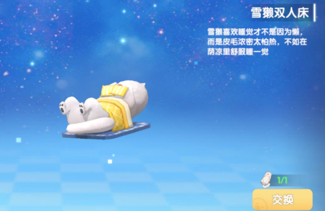 摩尔庄园的雪獭睡床怎么获得