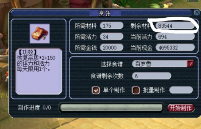 梦幻西游烹饪140买什么房子
