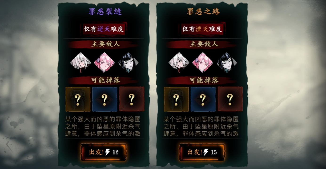 影之刃3无锋怎么过罪恶裂缝