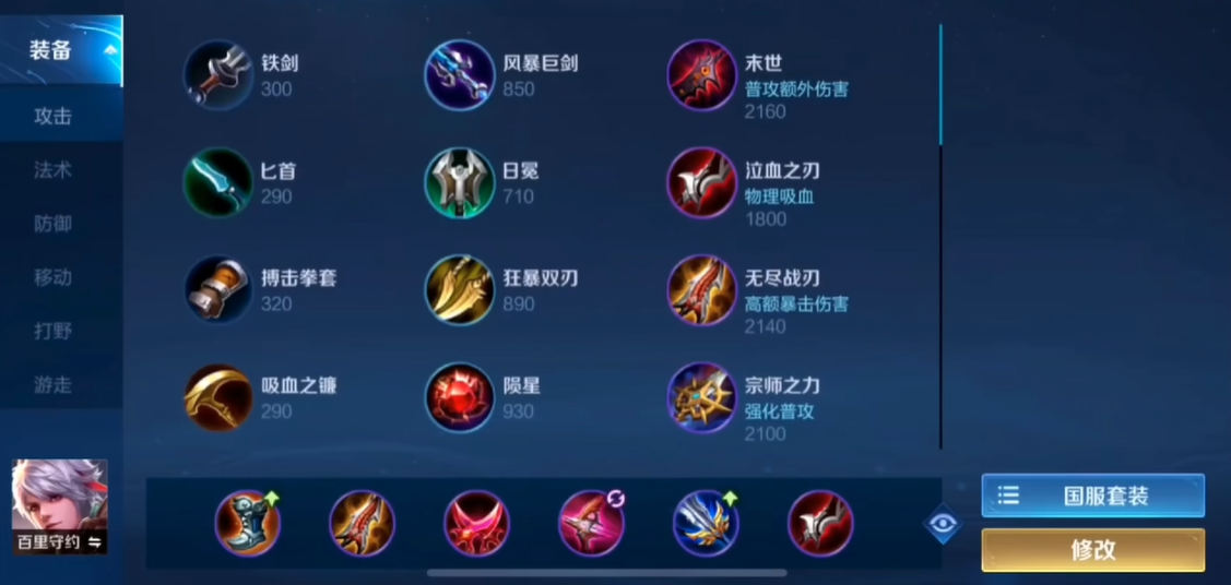 王者荣耀鲁班守约出装怎么搭配