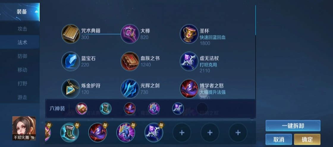 王者荣耀远控法师怎么出装
