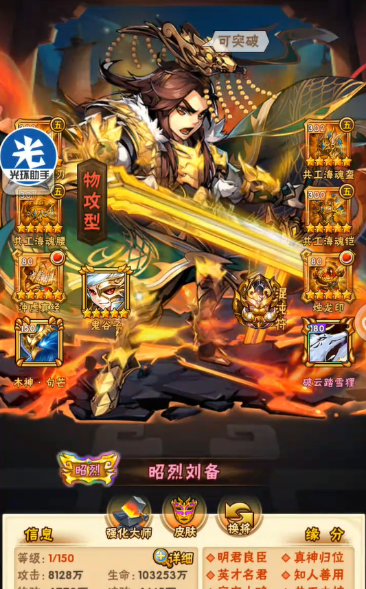 少年三国志怎么搭配英雄