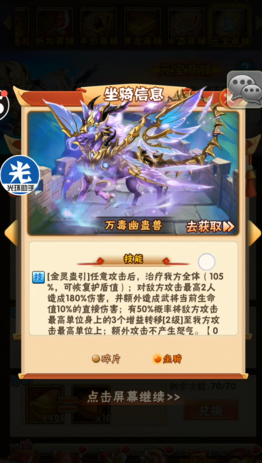 少年三国志南斗北斗用什么战马
