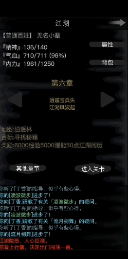 放置江湖怎么过第六章