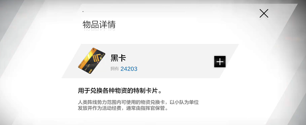 战双帕弥什黑卡能换什么