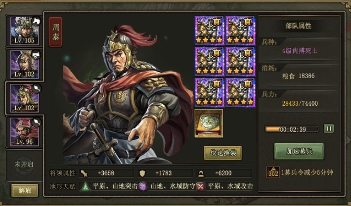 攻城掠地周泰装备要什么