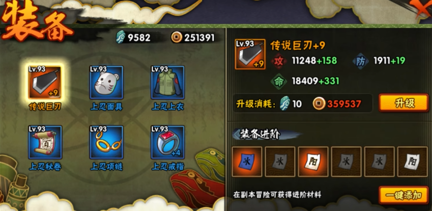 火影忍者装备和通灵分别怎么升