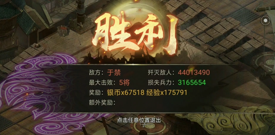 攻城掠地于禁副本怎么过关